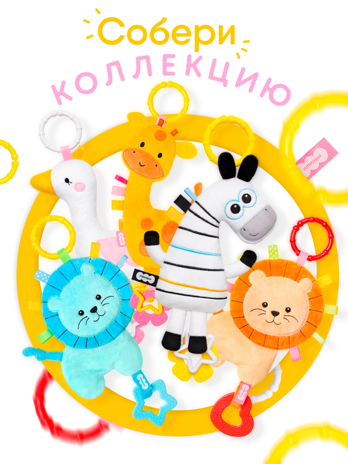 Игрушка Мякиши подвеска Жираф - фото 10