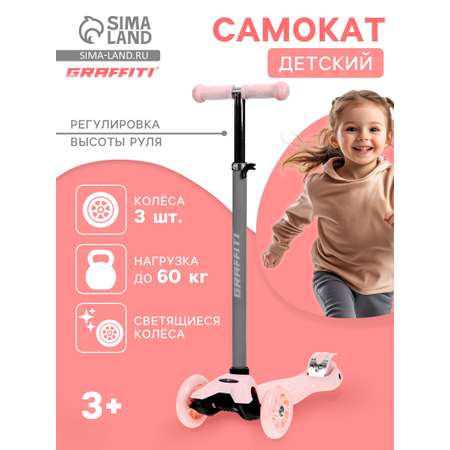 Самокат Sima-Land двухколесный