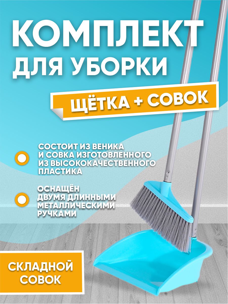 Набор elfplast Sweep веник с совком бирюзовый 26х24.5х97 см - фото 1