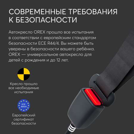 Автокресло Happy Baby Orex Isofix 0+/1/2/3 (0-36 кг)