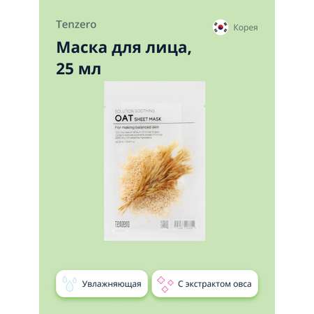 Маска тканевая Tenzero Увлажняющая