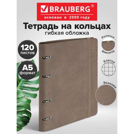 Тетрадь со сменным блоком Brauberg клетка 120 лист.