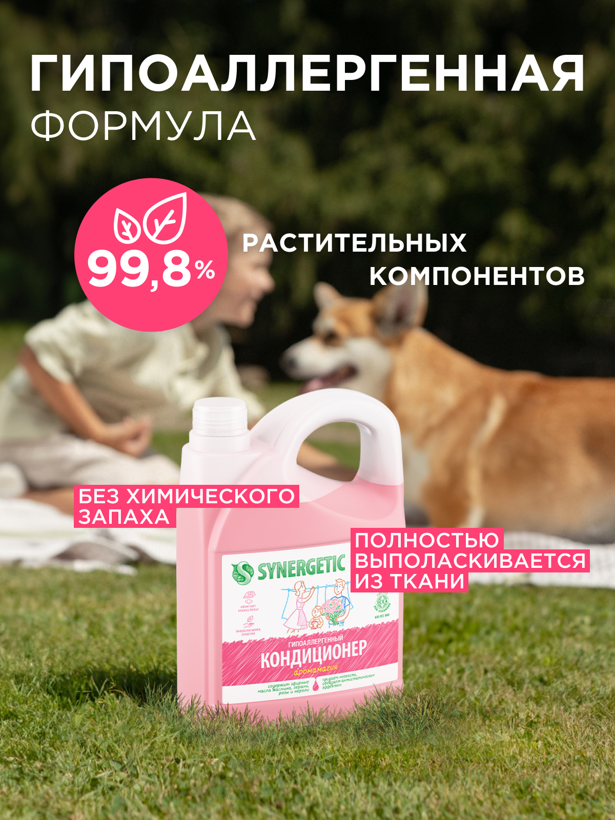 Кондиционер Synergetic Аромамагия 2.75 л - фото 4