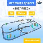 Набор железнодорожный Автоград 914 см