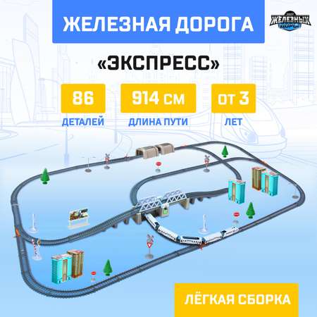 Набор железнодорожный Автоград 914 см