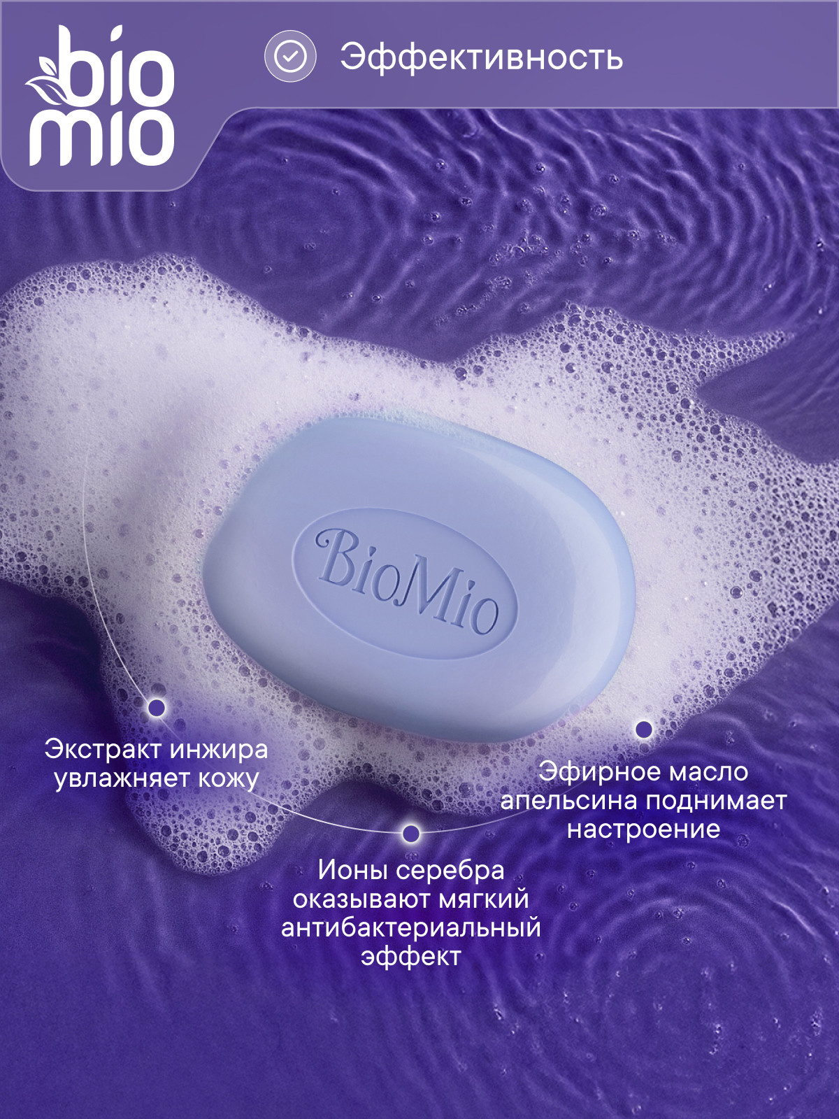 Мыло BioMio 90 г - фото 6