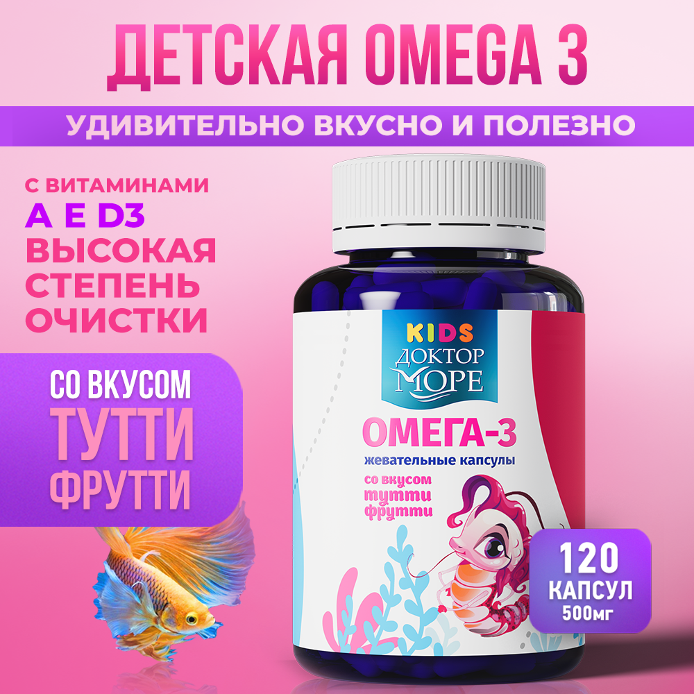Детская омега-3 Доктор Море для детей от 3-х лет 120 жевательных капсул - фото 1
