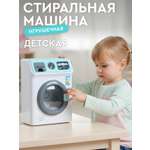 Игрушка AMORE BELLO стиральная машина