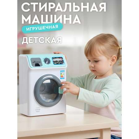 Игрушка AMORE BELLO стиральная машина