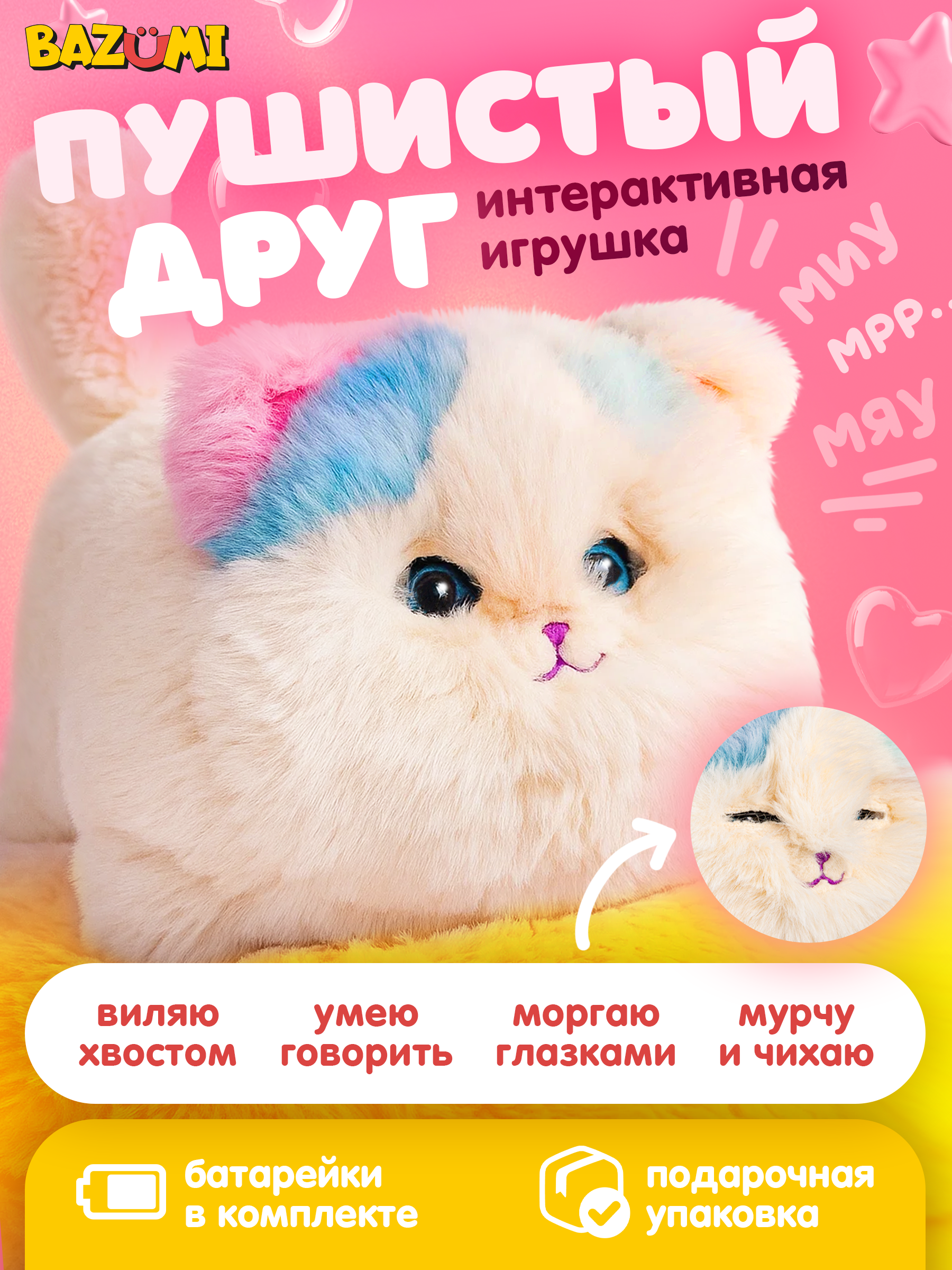 Мягкая игрушка BAZUMI Кошка мяукает и повторяет - фото 1