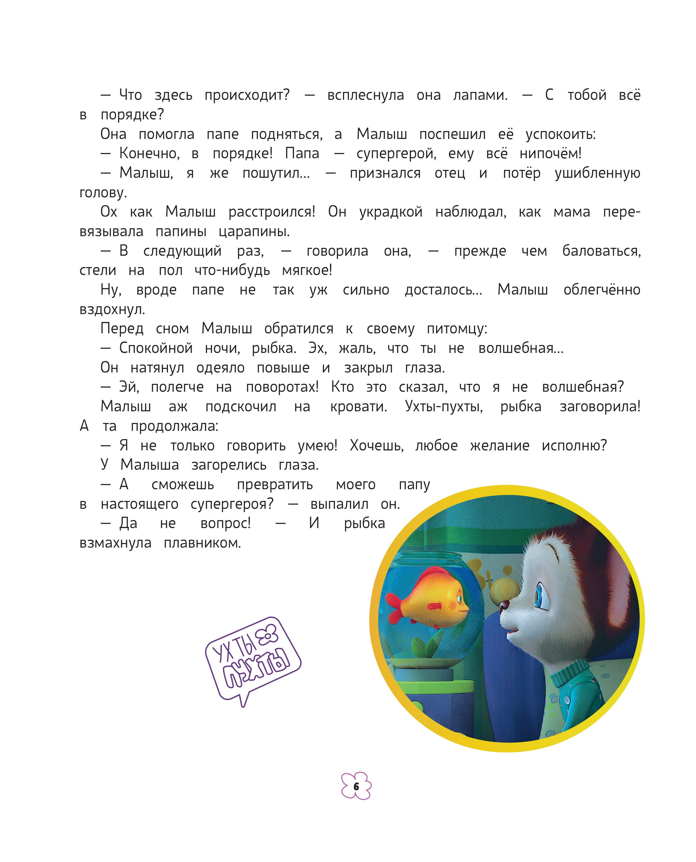 Книга Эксмо Барбоскины Большая книга историй - фото 6