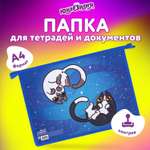 Папка для тетрадей Юнландия А4