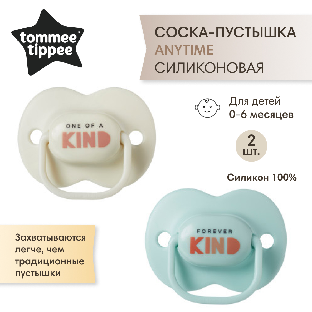 Пустышка Tommee tippee силикон анатомическая от 0 мес. 2 шт. в ассортименте - фото 1