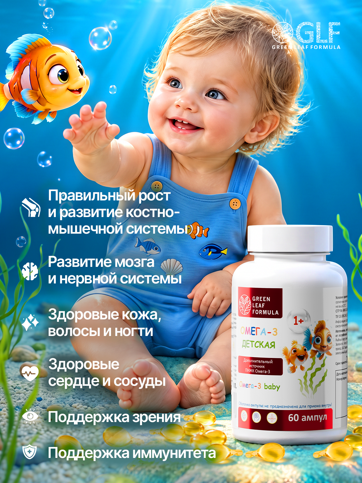 Омега 3 Green Leaf Formula рыбный жир для детей от 1 года в ампулах - фото 4
