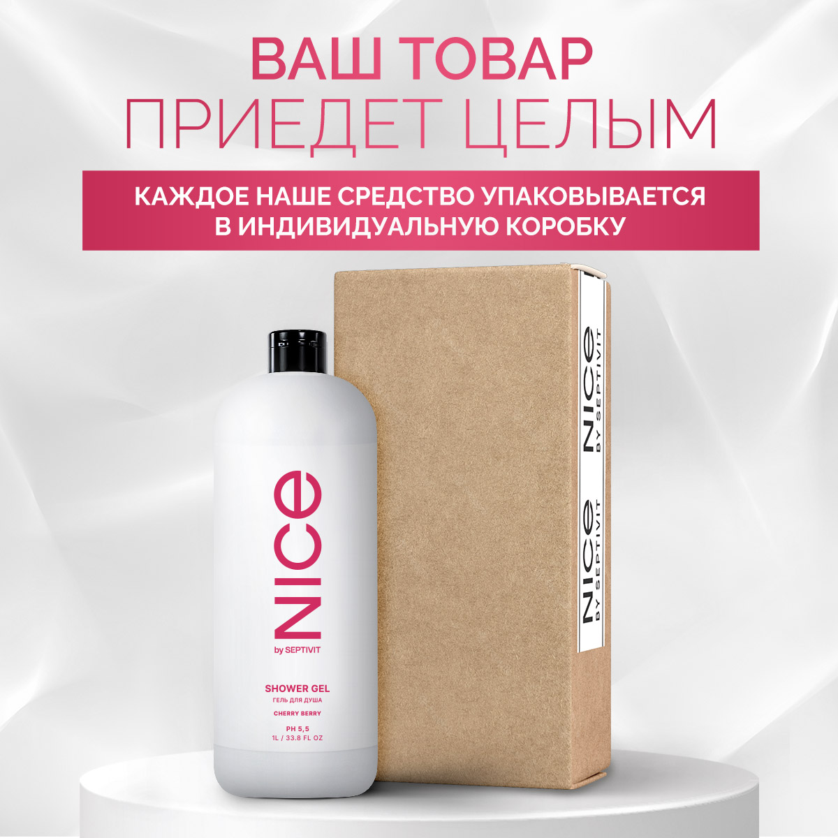 Гель NICE by Septivit Cherry Berry 1000 мл - фото 7