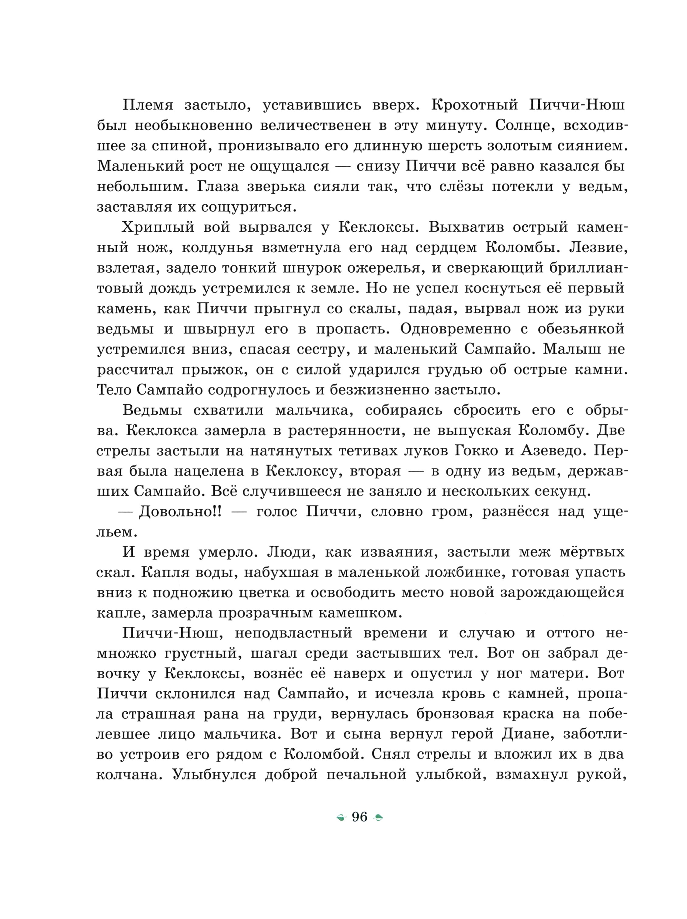 Книга Стрекозa Смертельная кастрюля или Возвращение Печенюшкина - фото 7