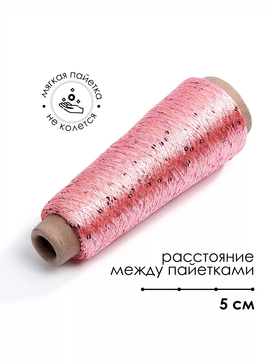 Пряжа для вязания Magic 4 Hobby розовая с пайетками 700 м - фото 6