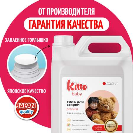 Гель для стирки Kitto 5 литров автомат детский