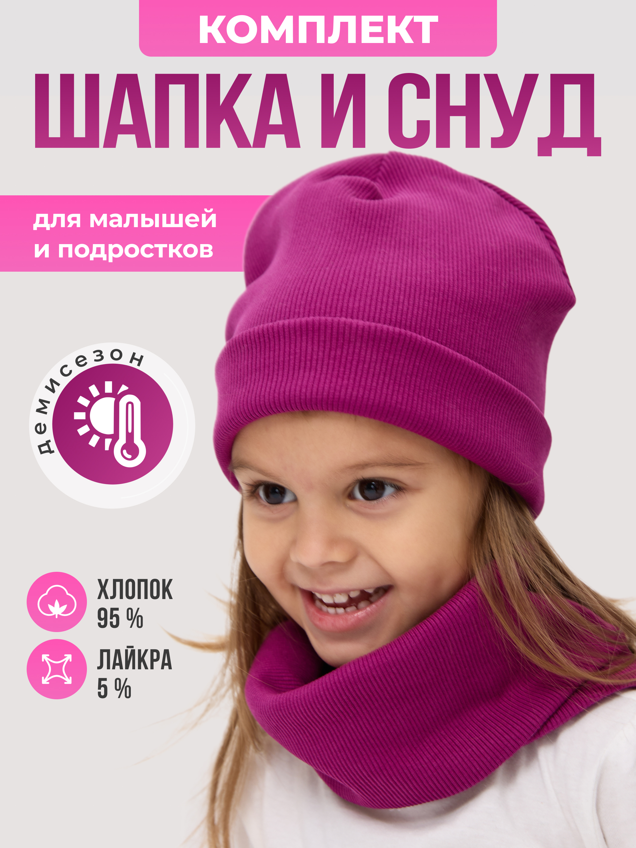 Шапка и снуд Лапушка 0258 вишневый - фото 2