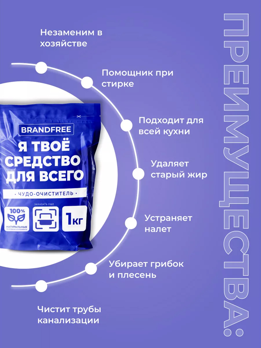 Комплект «‎Я твое средство для всего» BRANDFREE кислородный отбеливатель 1 кг + чистящая паста для уборки 500 г - фото 6