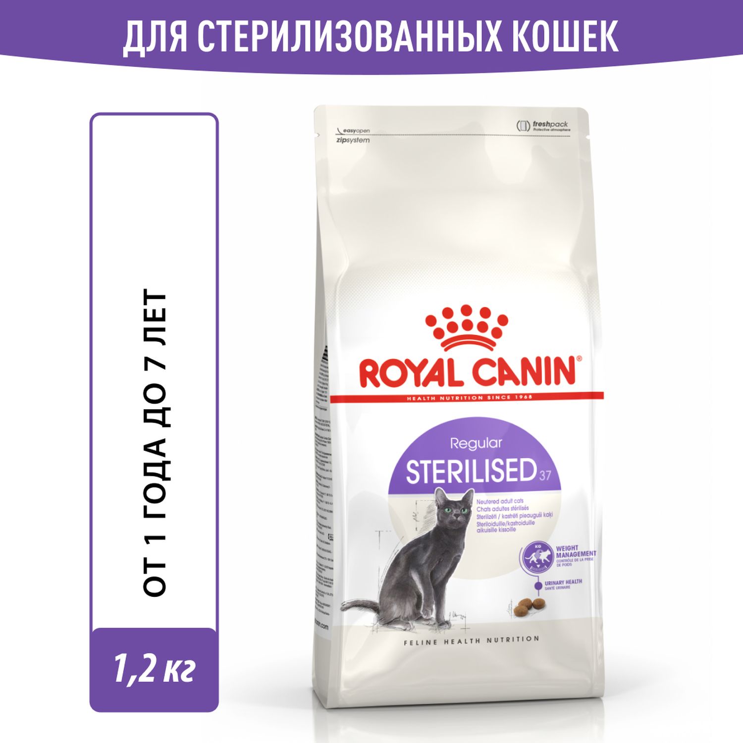 Корм ROYAL CANIN Sterilised 37 сухой 1.2кг для стерилизованных кошек - фото 2
