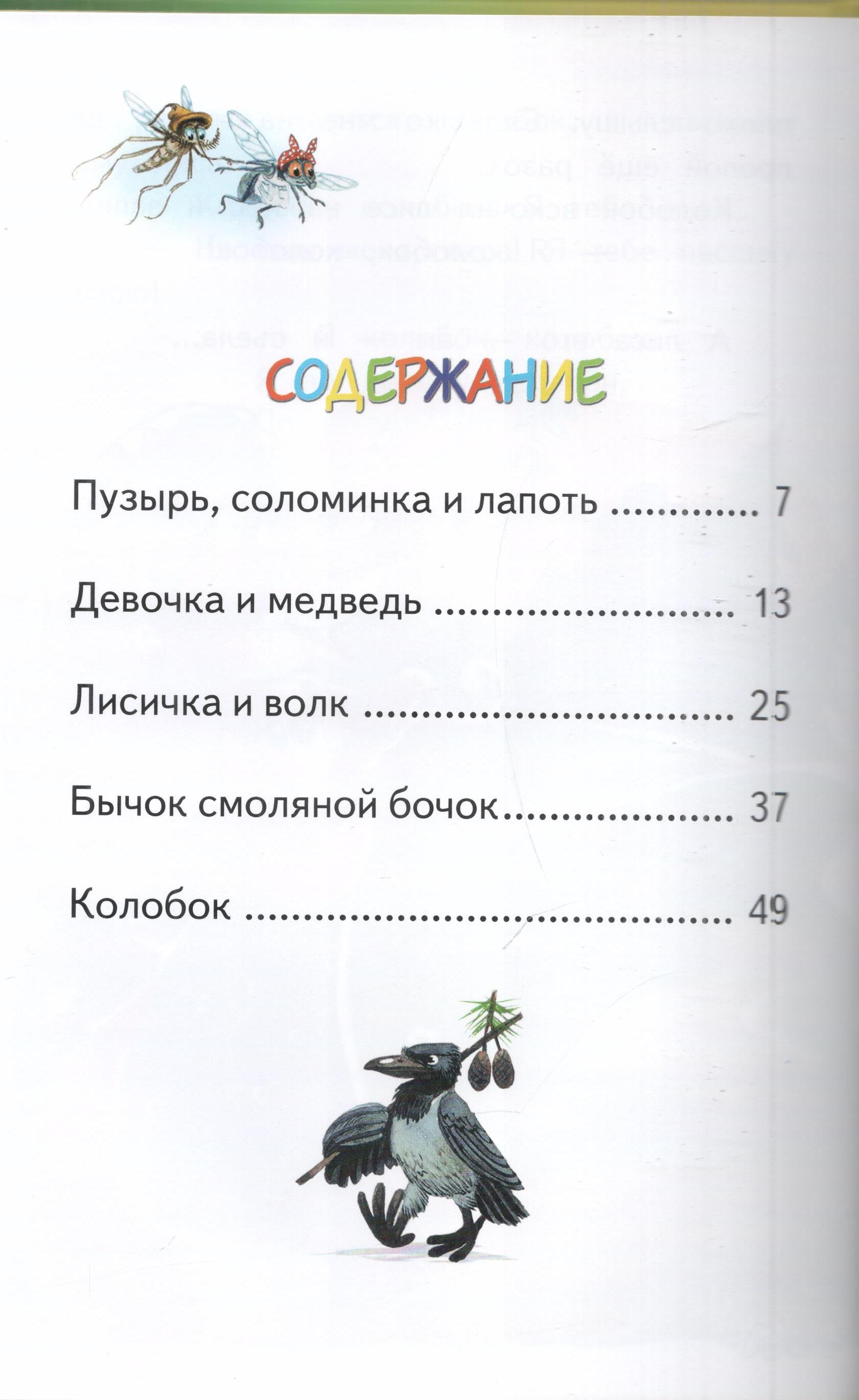 Книга Лада Русские сказки. Пузырь соломинка и лапоть - фото 4