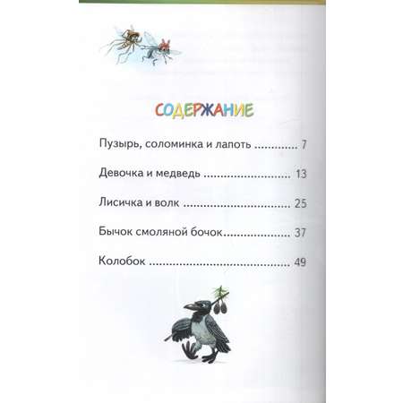 Книга Лада Русские сказки. Пузырь соломинка и лапоть