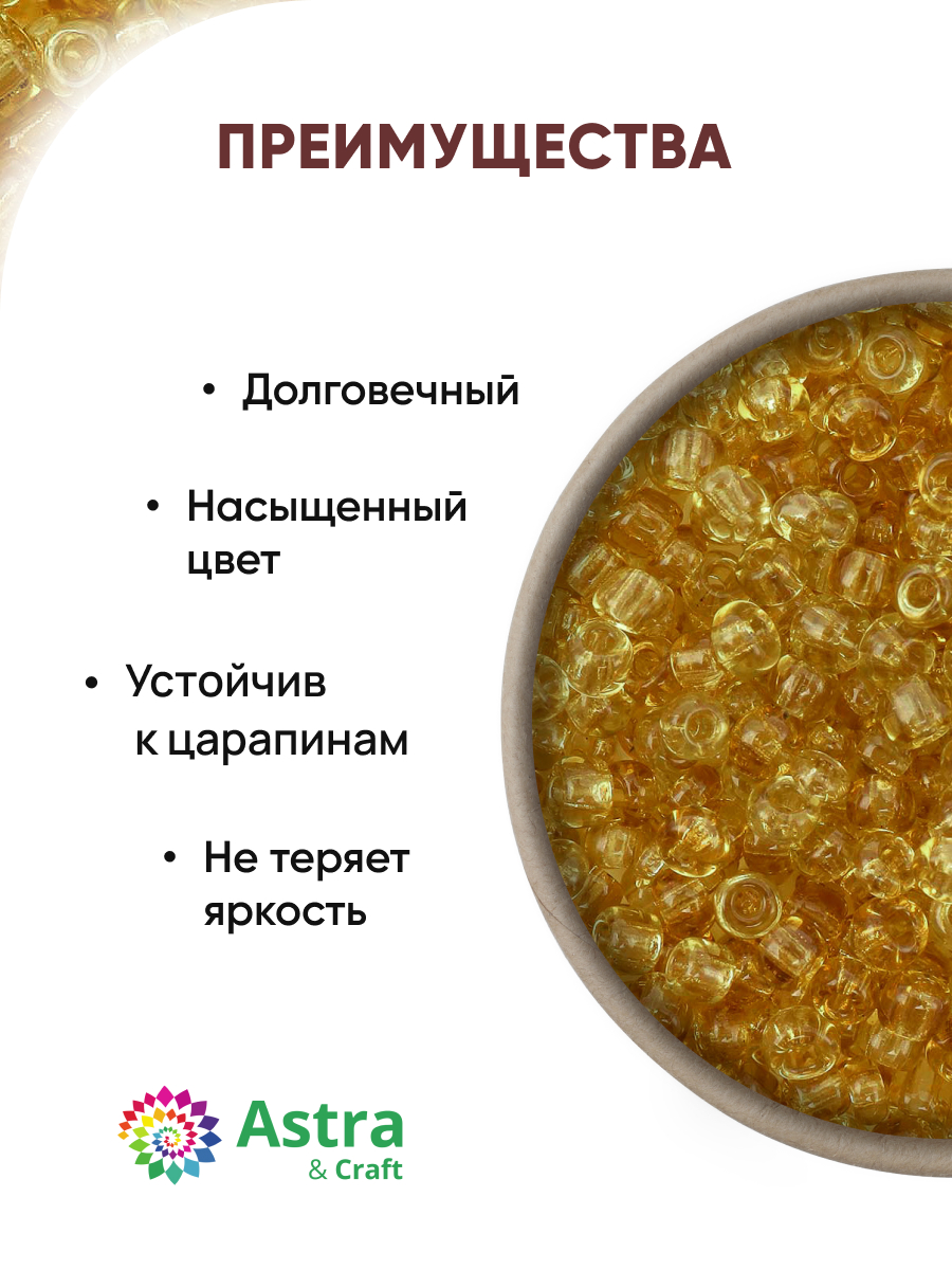 Набор для творчества Astra Craft бисер для плетения 11/0 20 г - фото 2