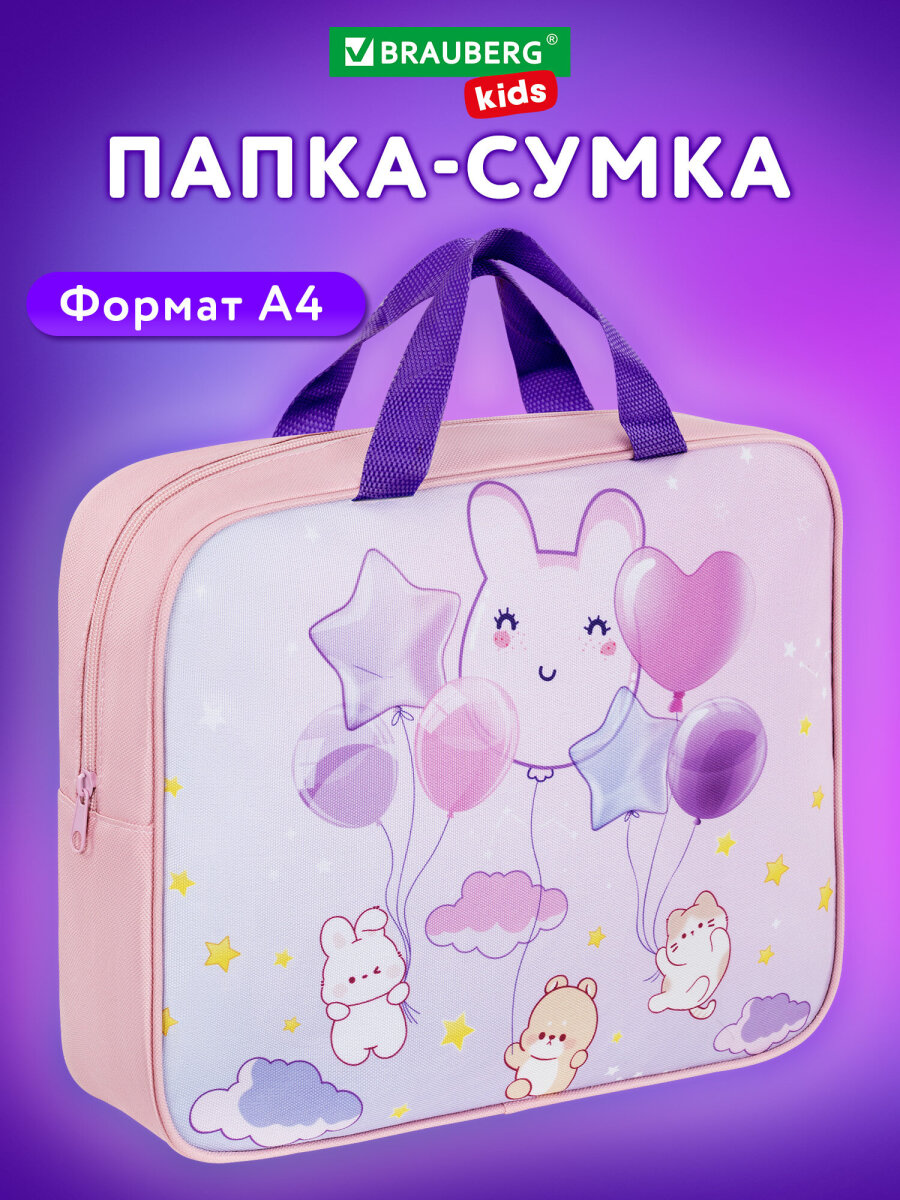 Папка для труда Brauberg А4 - фото 1