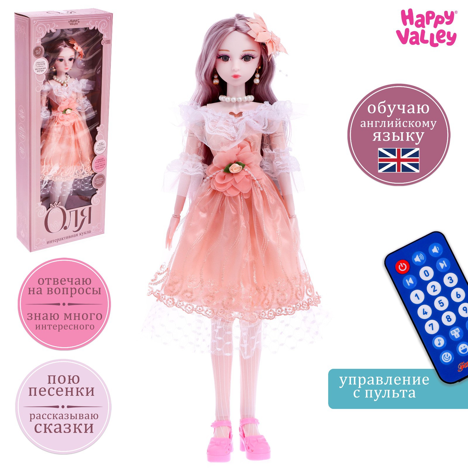 Игрушка Happy Valley Оля - фото 1