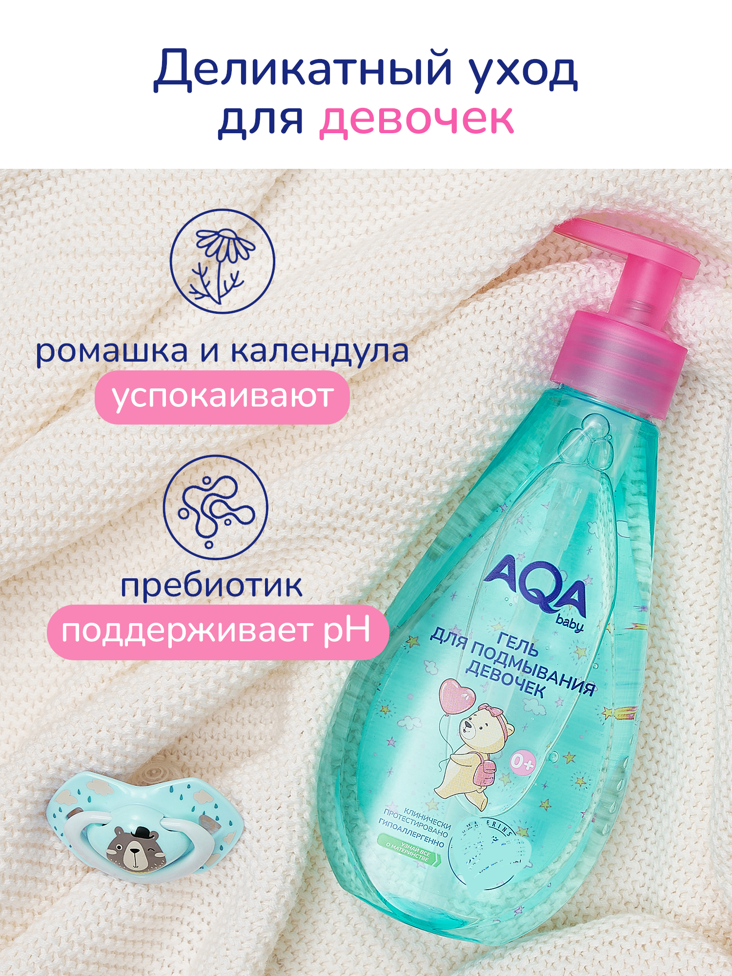 Гель для подмывания AQA baby для девочек 250мл с 0месяцев - фото 6
