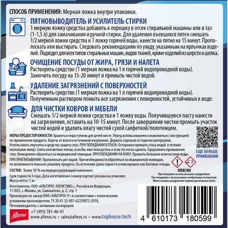 Пятновыводитель кислородный Top House 1000 г
