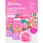 Набор средств Принцесса Розовые мечты 3 шт.