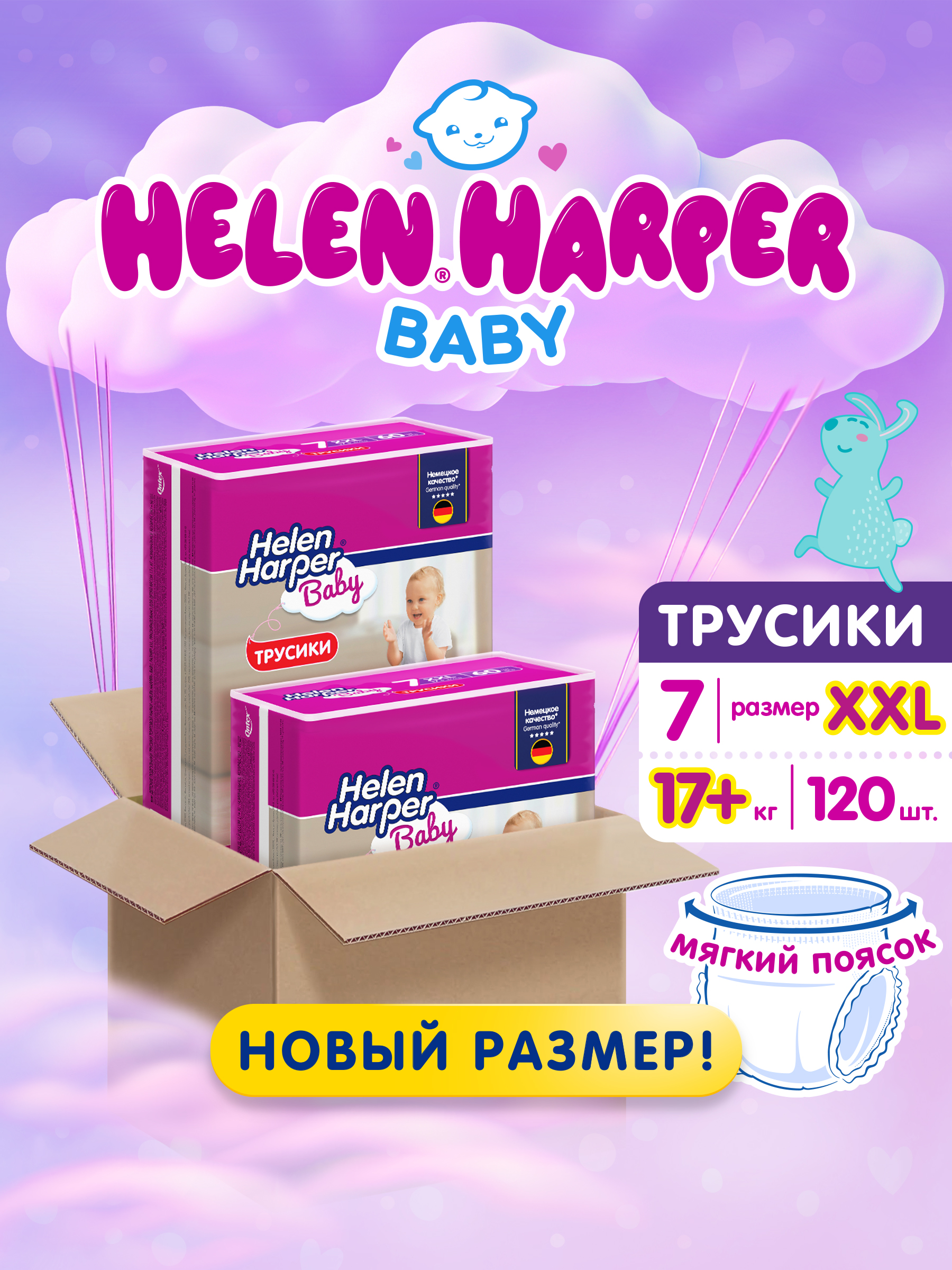 Трусики Helen Harper Baby 7 (17+ кг) 120 шт. - фото 1