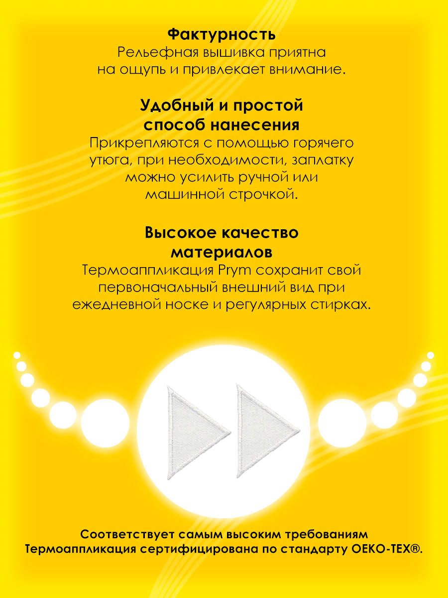 Набор для творчества Prym термоаппликация - фото 3