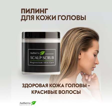 Скраб AUTHERRA