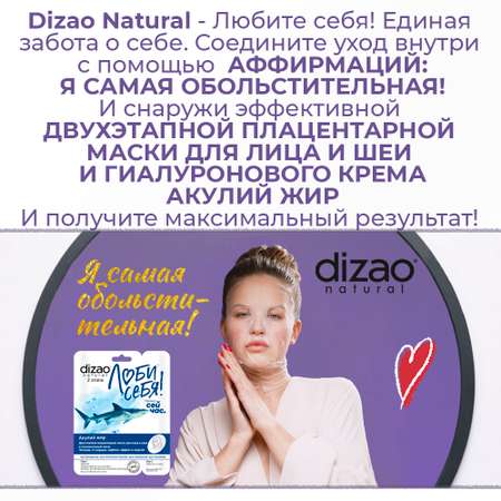 Маска тканевая DIZAO Акулий жир+Гиалуроновый крем