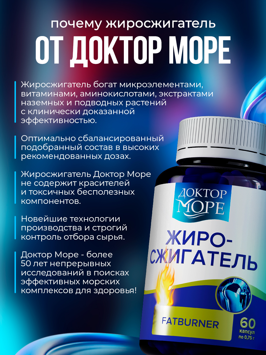 Жиросжигатель для контроля аппетита/ Доктор Море похудения/ снижения веса/ L-карнитин 60 капсул - фото 8