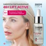 Сыворотка Swiss image 30 мл