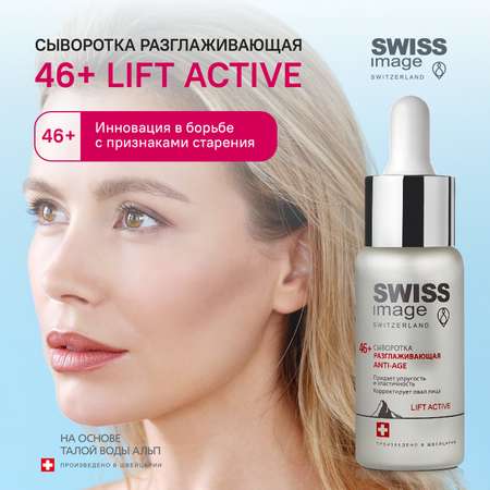 Сыворотка Swiss image 30 мл