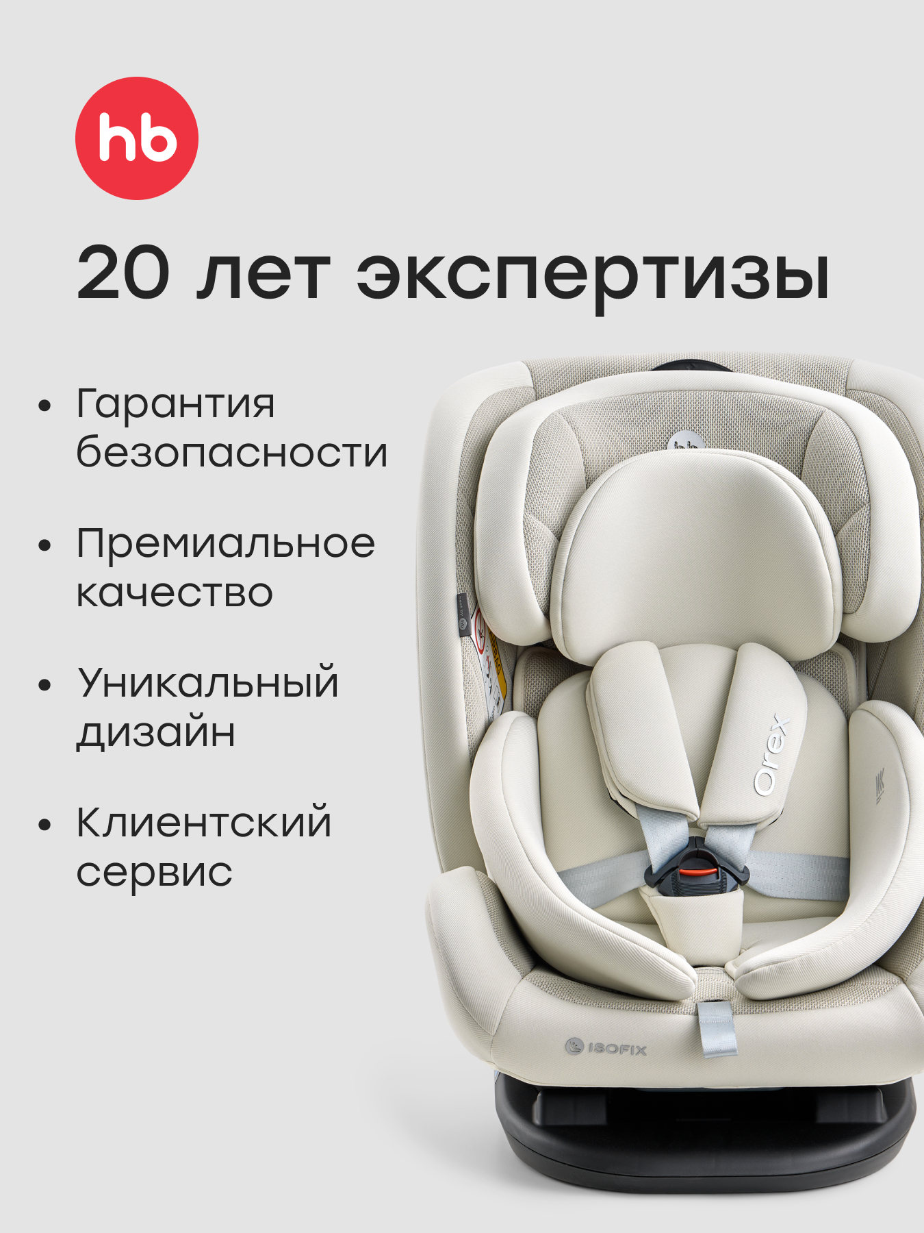 Автокресло Happy Baby Orex Isofix 0+/1/2/3 (0-36 кг) бежевый - фото 14
