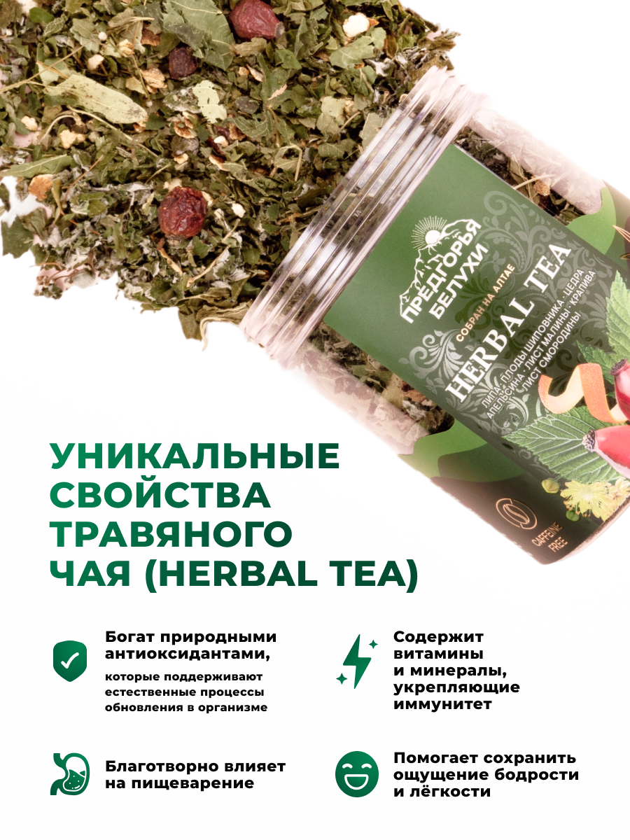 Напиток чайный Предгорья Белухи Травяной чай с липой плодами шиповника цедрой апельсина листом малины 55 гр - фото 5