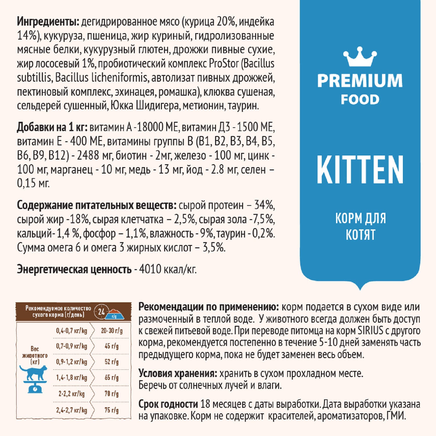 Корм для котят Sirius 10кг индейка - фото 4