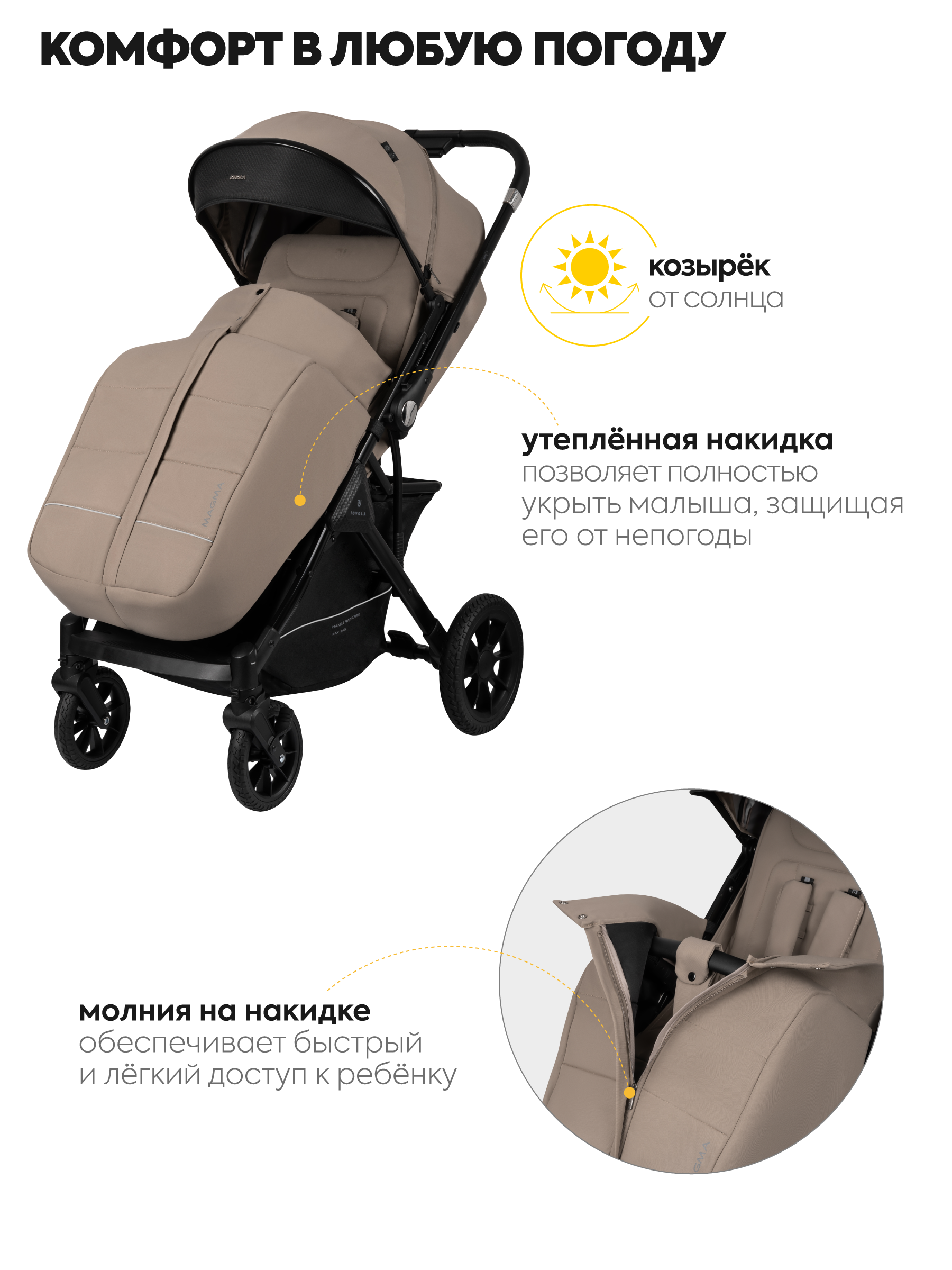 Коляска прогулочная JOVOLA Magma с перекидной ручкой бежевый - фото 5