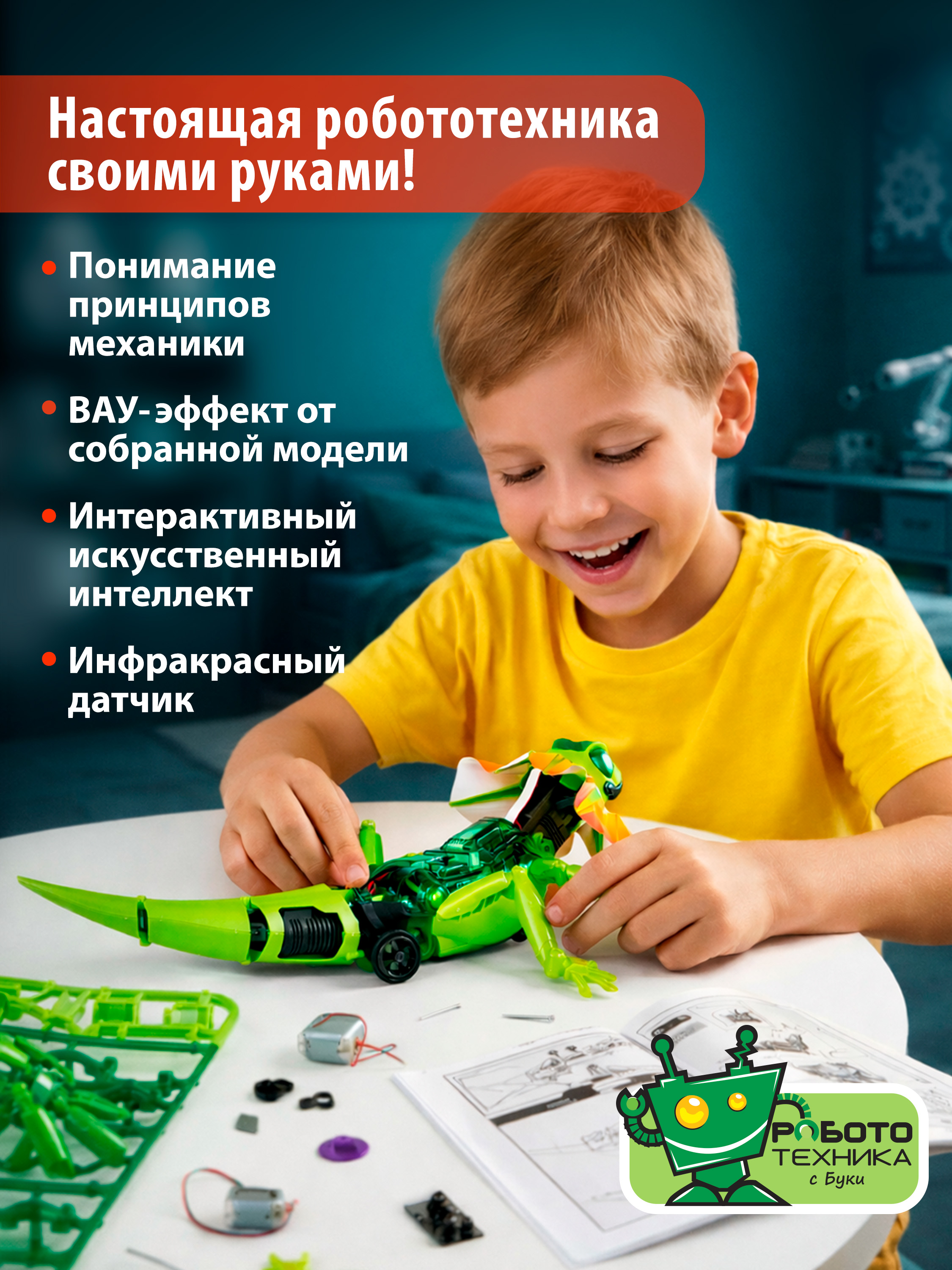 Конструктор Bondibon Робототехника Кибер Ящерица - фото 2