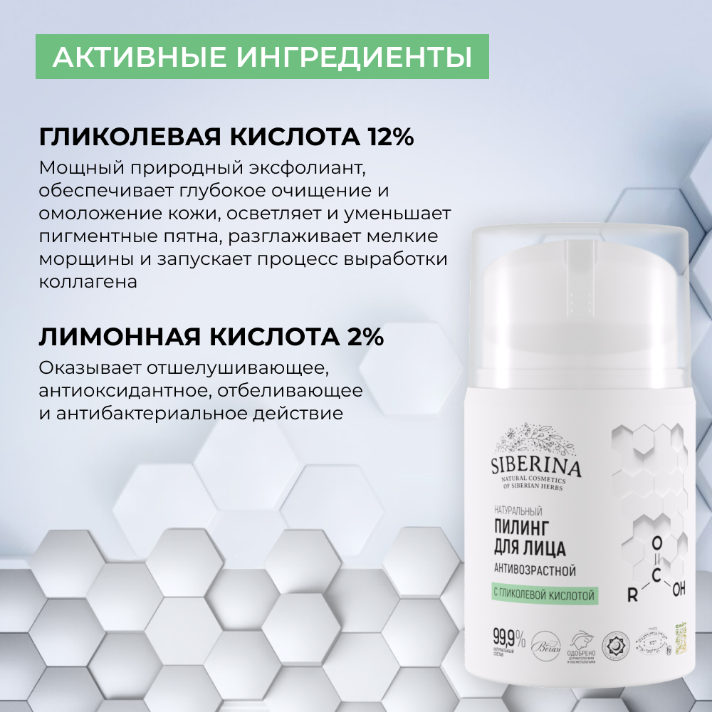 Пилинг Siberina 50 мл - фото 4