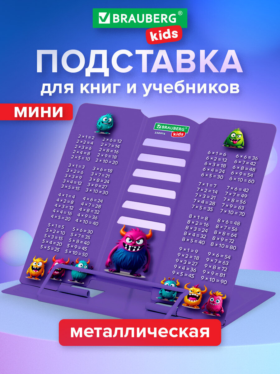 Подставка для книг Brauberg - фото 1