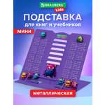 Подставка для книг Brauberg