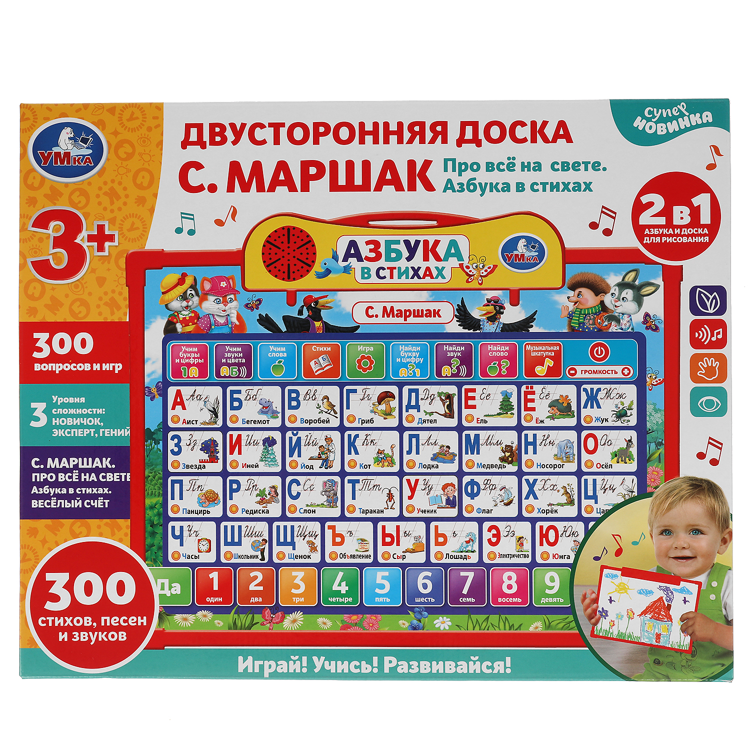 Двусторонняя доска УМка Азбука 300 стихов песен звуков С. Маршак - фото 1