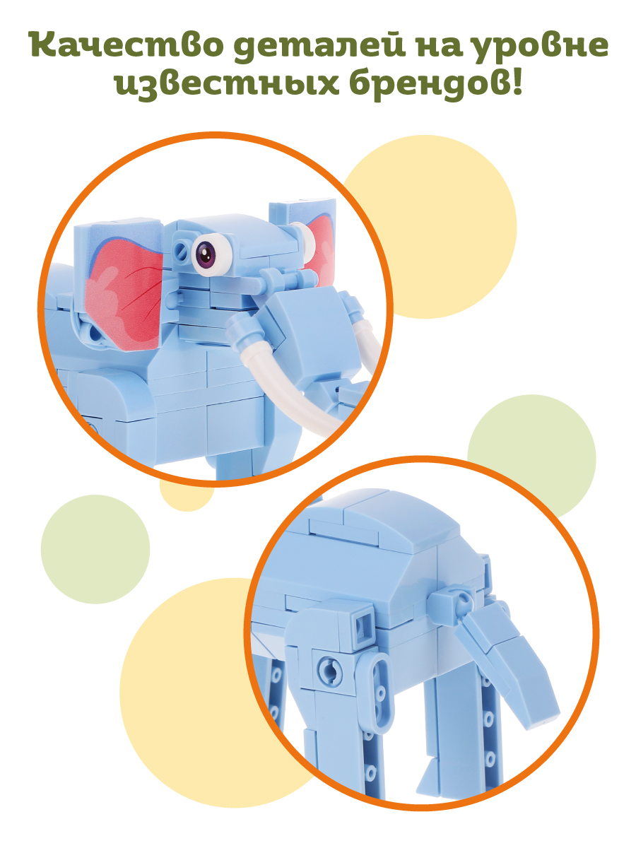 Конструктор ON TIME Слон 97 дет. - фото 3